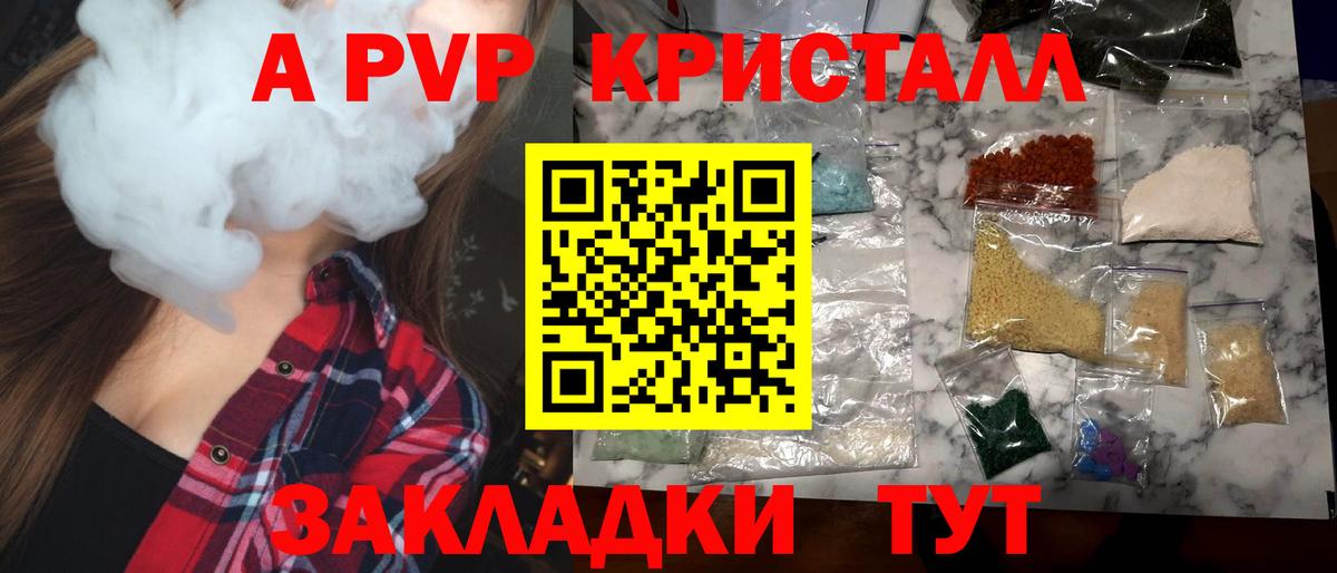 A PVP Соль Москва
