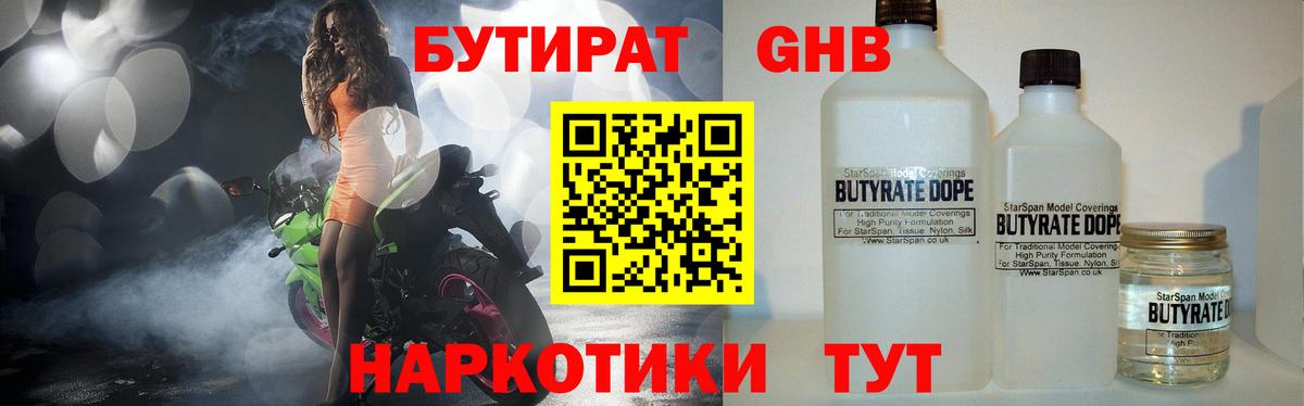 БУТИРАТ  Бутират BDO 33%  Вход с VPN  Москва 