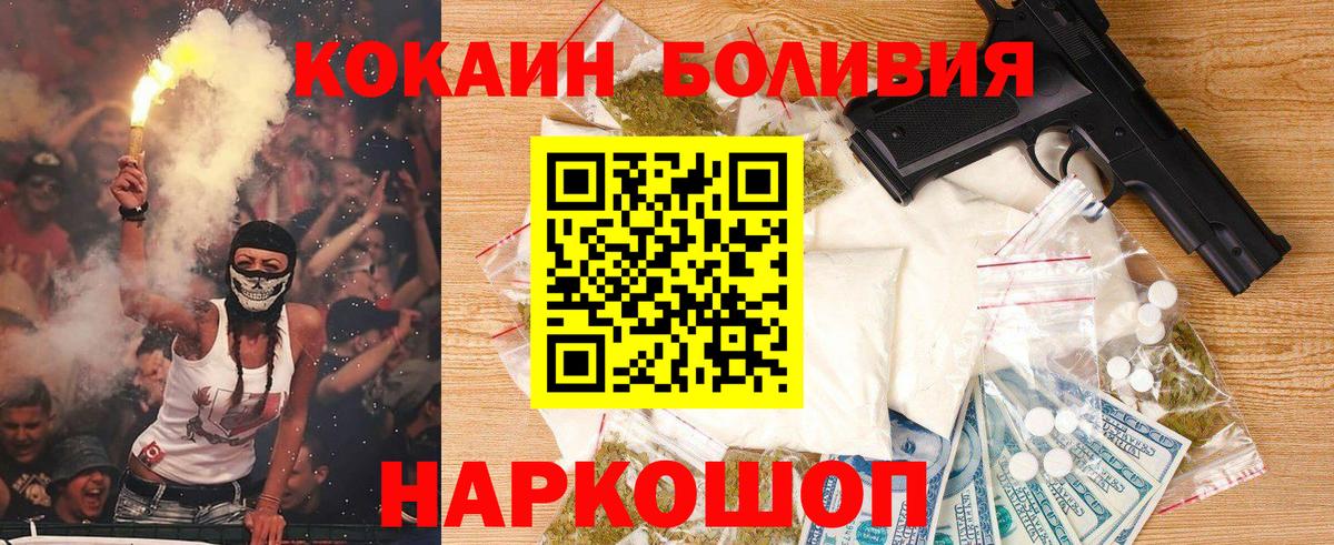 КОКАИН 97%  Вход с VPN  COCAIN Боливия  Москва 