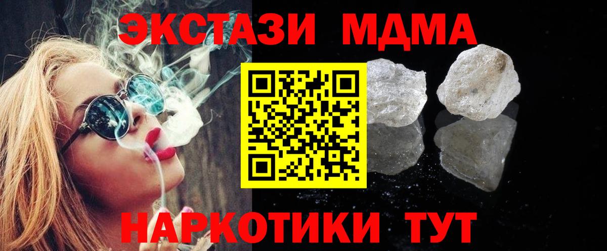MDMA Molly  Вход с VPN  МДМА  Москва 
