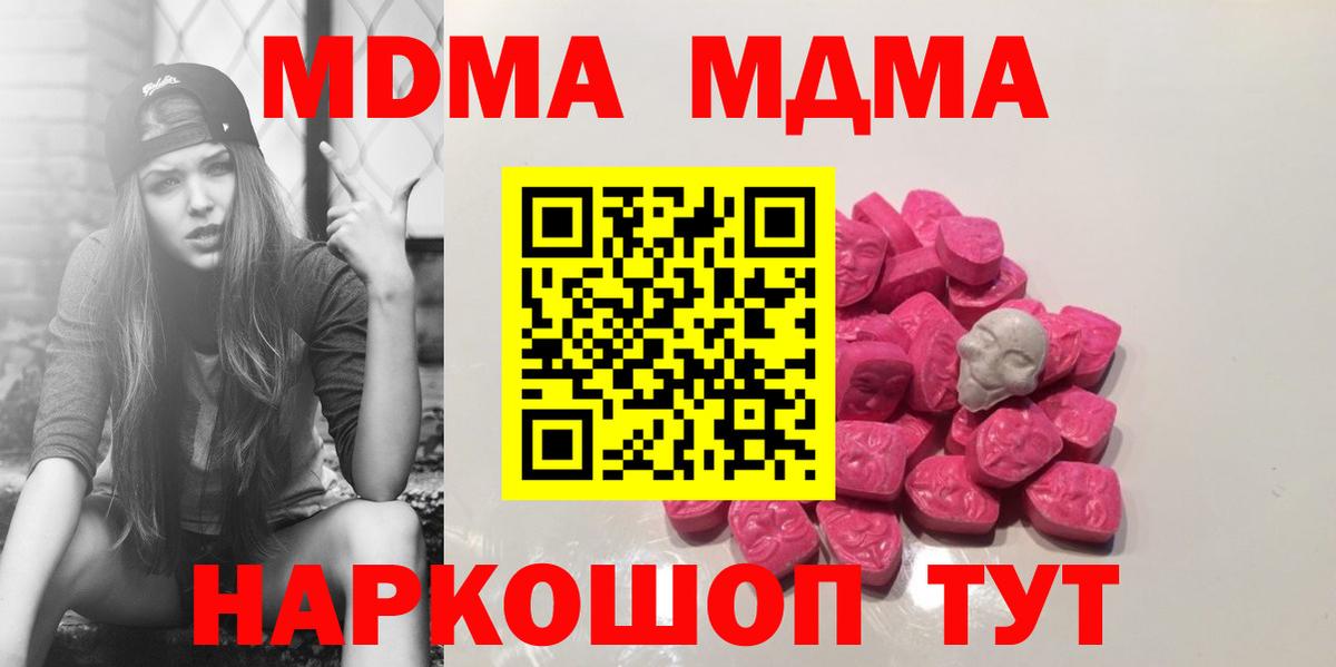 MDMA кристаллы Москва